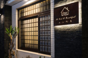 三三旅宿33 Bed & Breakfast